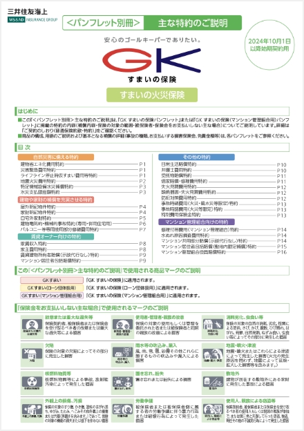 パンフレット別冊