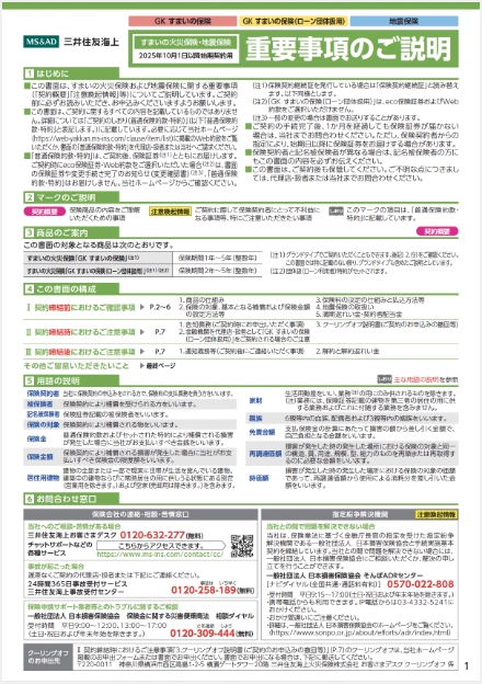 重要事項説明書