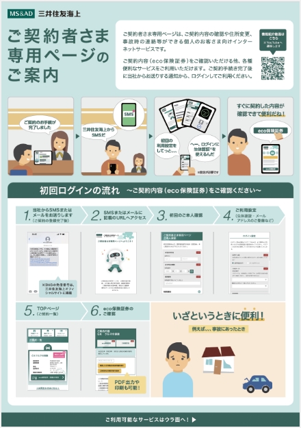 ご契約者様専用ページ、eco証券チラシ