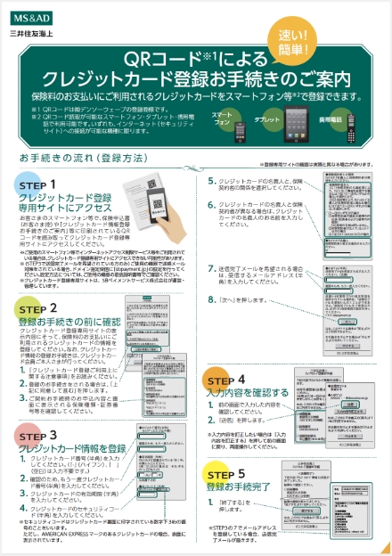 ご契約者様専用ページ、eco証券チラシ