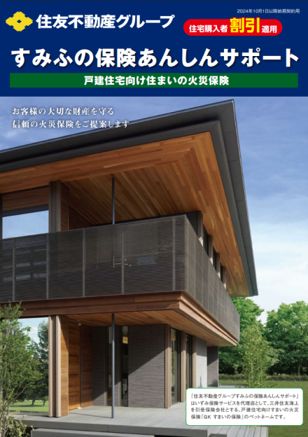 GKすまいの保険パンフレット