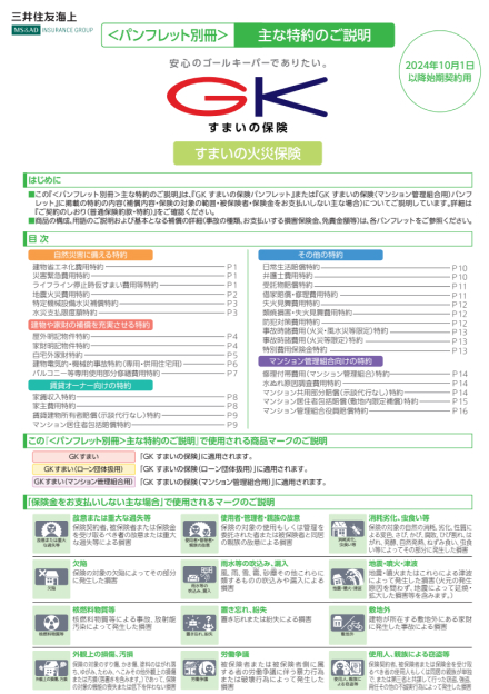 パンフレット別冊