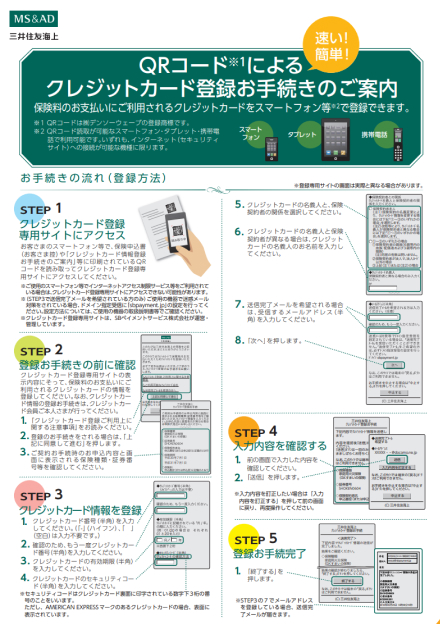 ご契約者様専用ページ、eco証券チラシ
