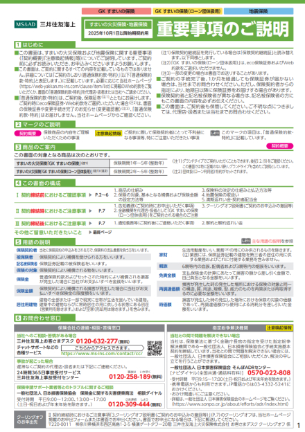 重要事項説明書