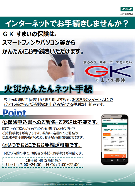 かんたんネット手続チラシ