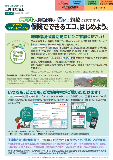 eco証券・Web約款のおすすめ