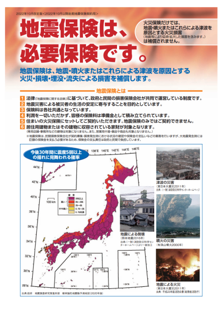 地震保険パンフレット（2022年10月以降始期契約用）