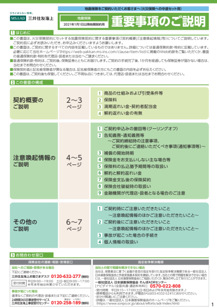 地震保険重要事項説明書