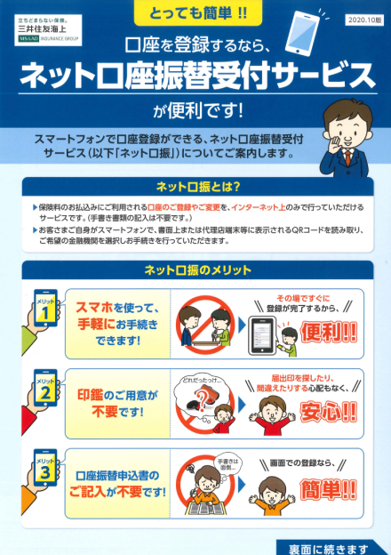 ネット口座振替受付サービスチラシ