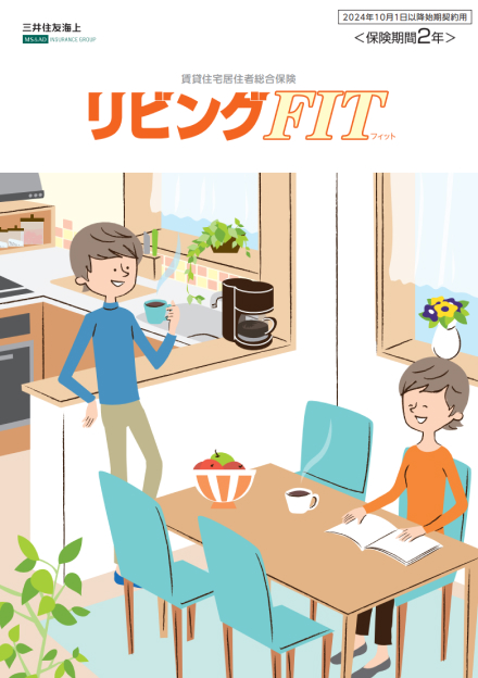 リビングFIT　パンフ