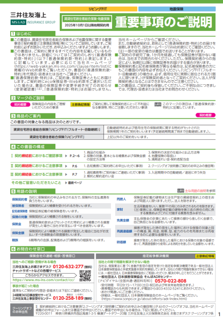 重要事項説明書