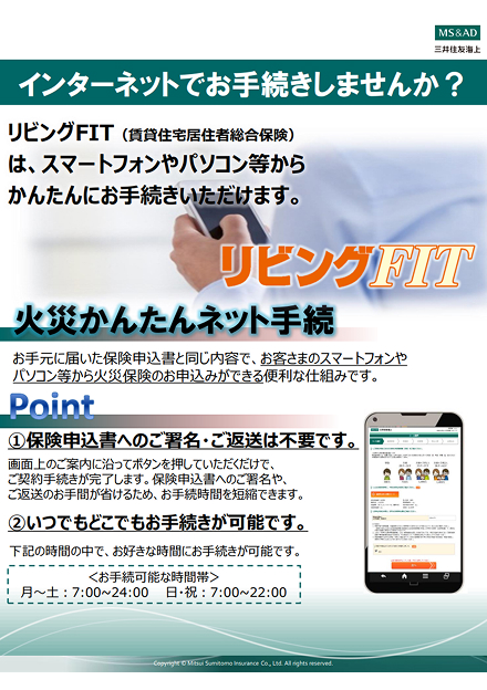 かんたんネット手続チラシ