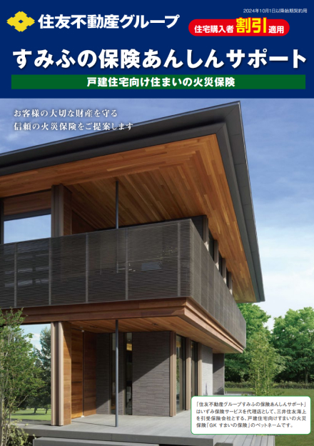 GKすまいの保険パンフレット