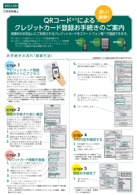 ご契約者様専用ページ、eco証券チラシ