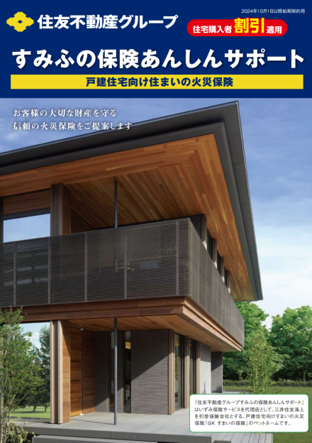 GKすまいの保険パンフレット