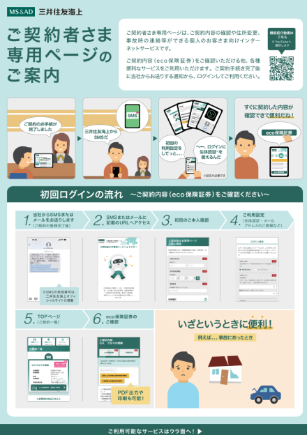 ご契約者様専用ページ、eco証券チラシ