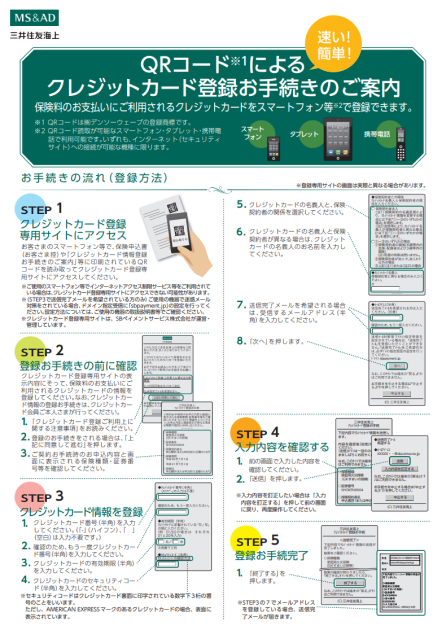 ご契約者様専用ページ、eco証券チラシ