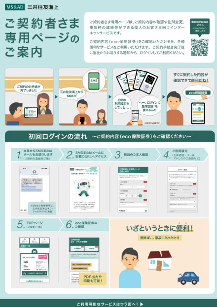 ご契約者様専用ページ、eco証券チラシ